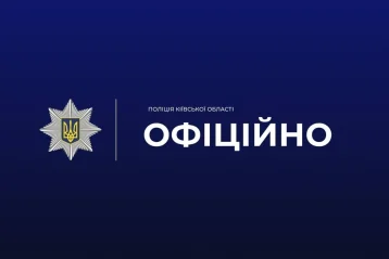 Офіційна графіка поліції Київської області з гербом і написом Офіційно на синьому тлі