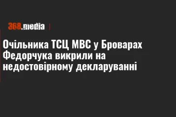 Темна обкладинка 368.media із заголовком про Федорчука з ТСЦ у Броварах